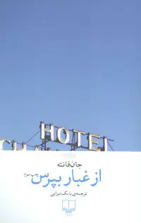 جلد کتاب از غبار بپرس