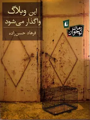 جلد کتاب این وبلاگ واگذار میشود
