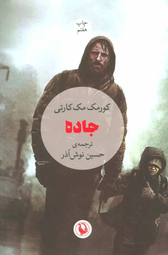 جلد کتاب جاده