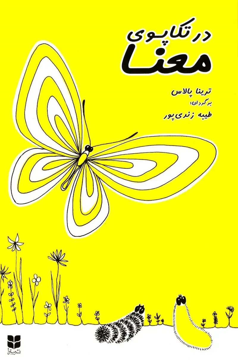 جلد کتاب در تکاپوی معنا