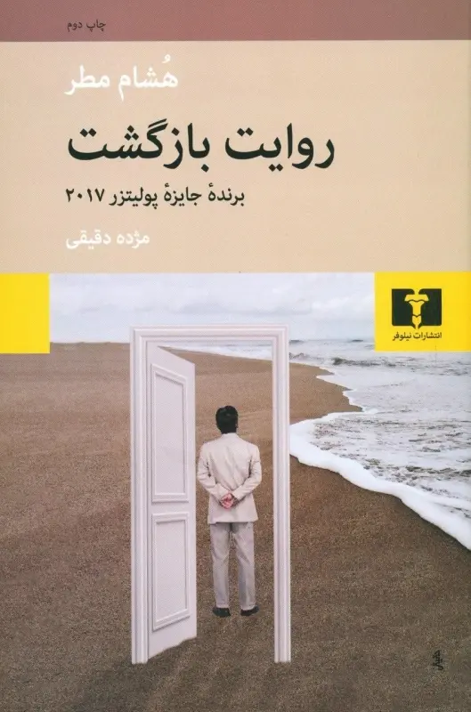 جلد کتاب روایت بازگشت