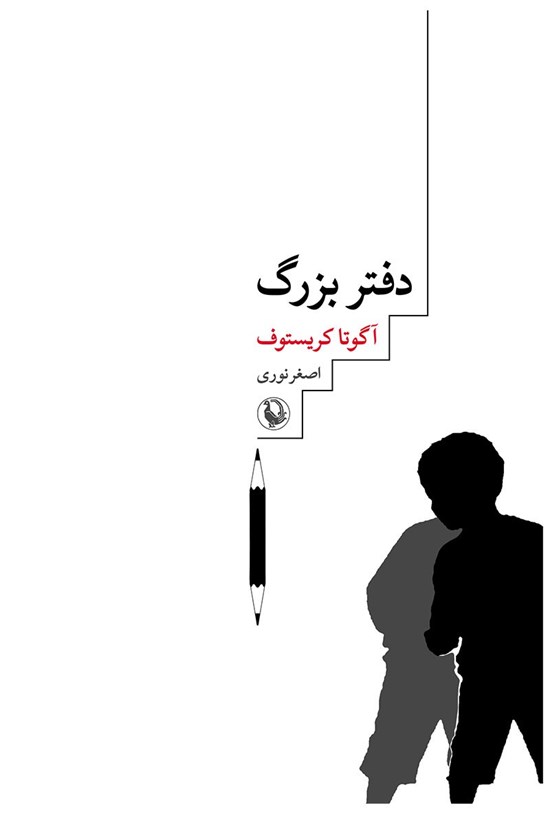 جلد کتاب دفتر بزرگ