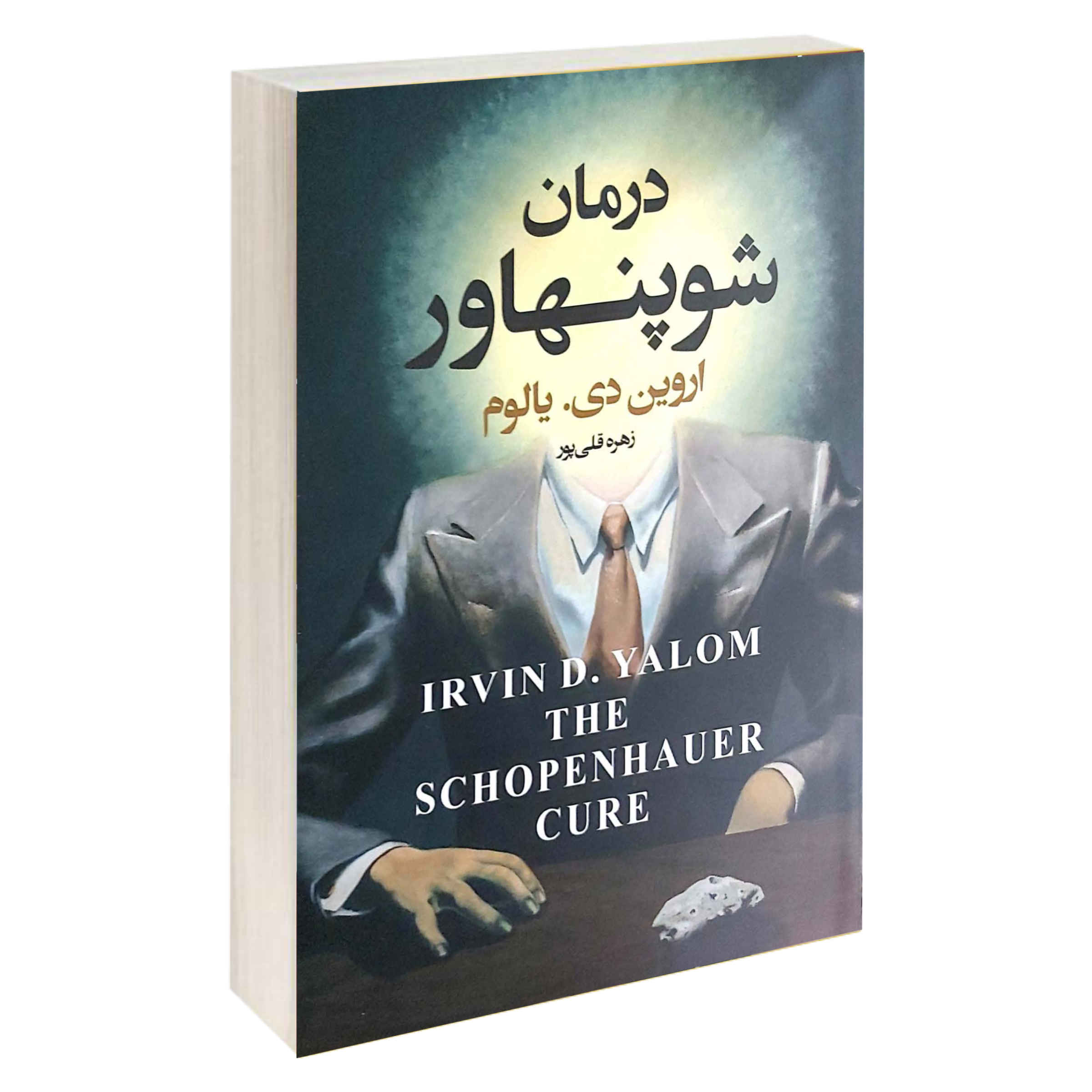 جلد کتاب درمان شوپنهاور