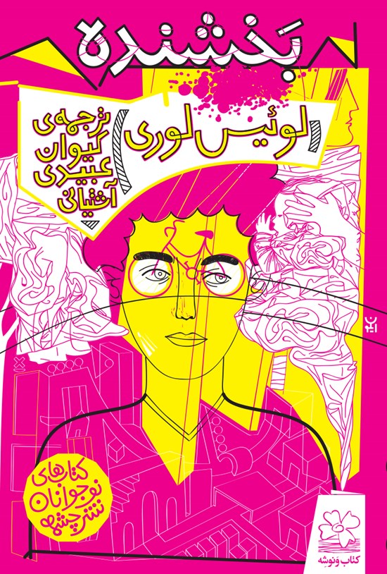 جلد کتاب بخشنده